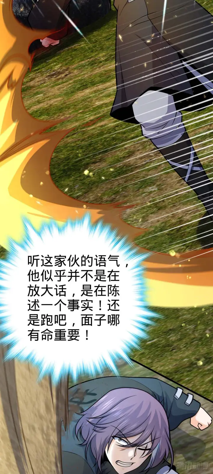 漫画《大王饶命》453 非正常死亡第11张图