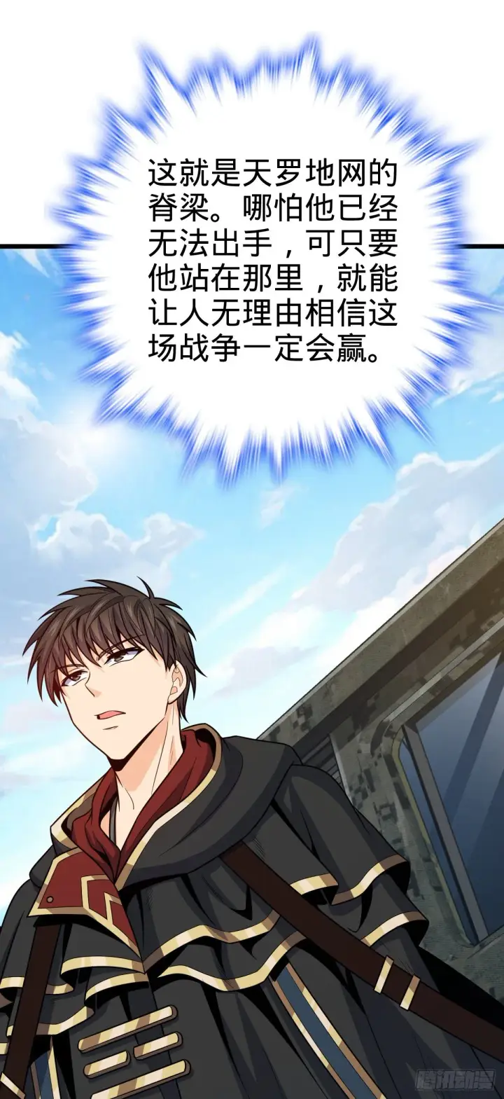 漫画《大王饶命》454 天罗地网的脊梁，到了！第42张图