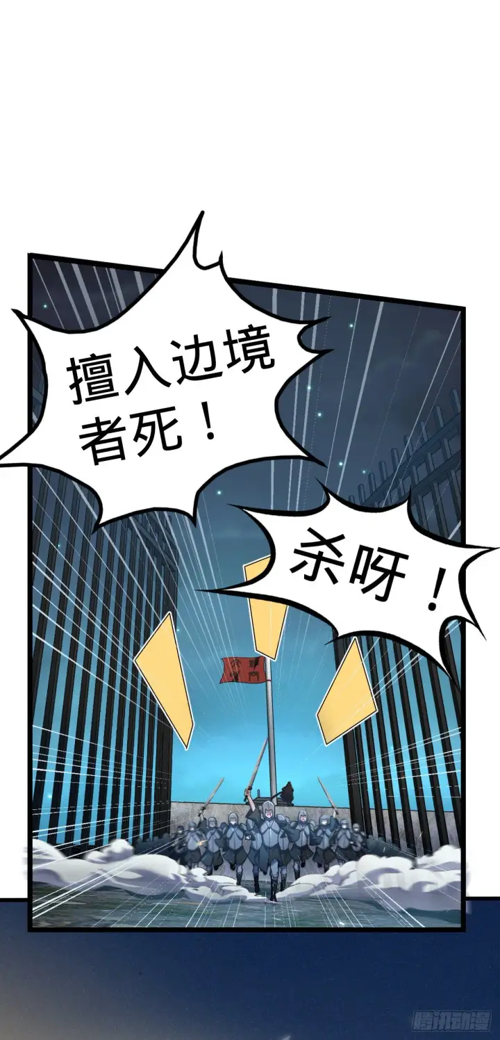 漫画《大王饶命》455 擅入边境者死第27张图