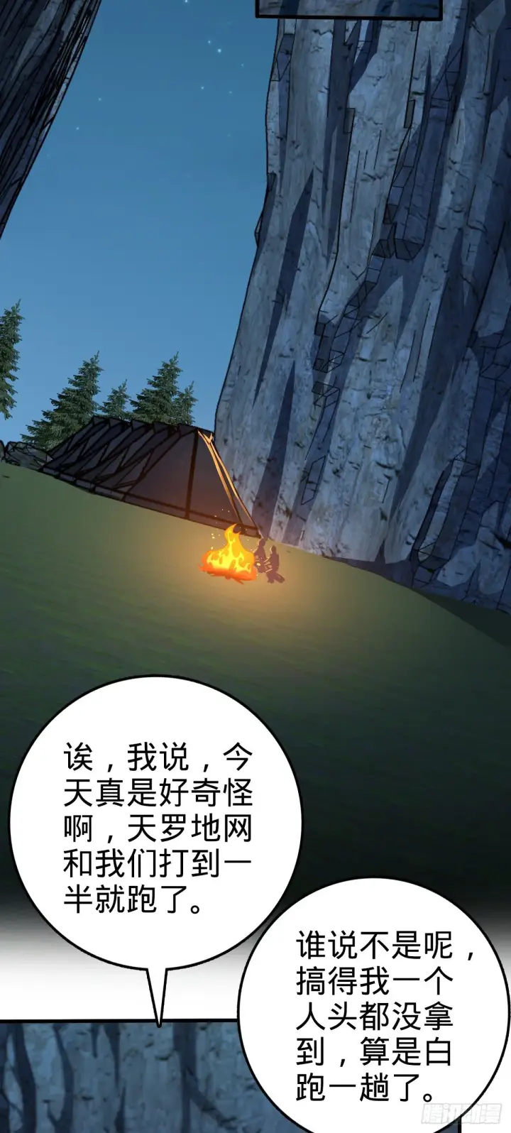漫画《大王饶命》456 新亭易主第3张图