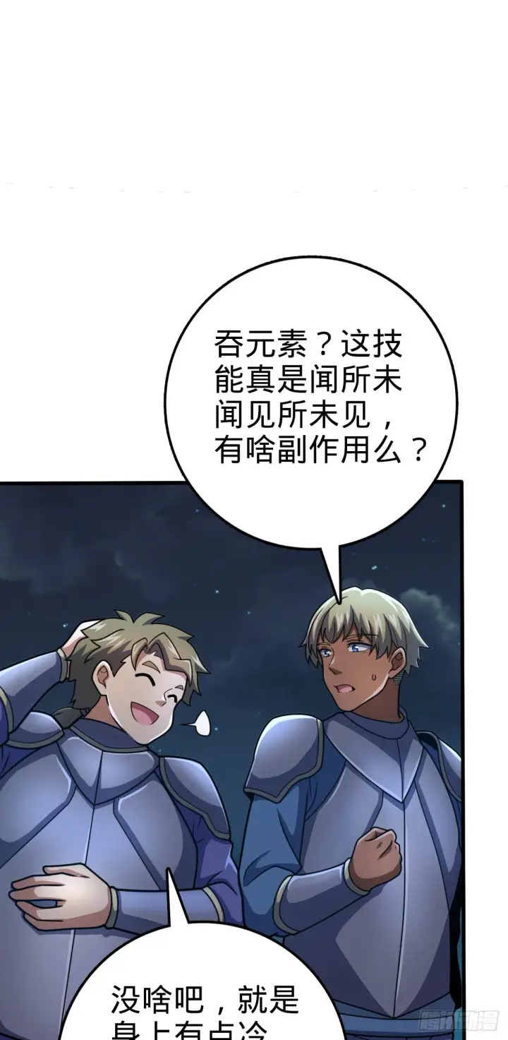 漫画《大王饶命》456 新亭易主第30张图