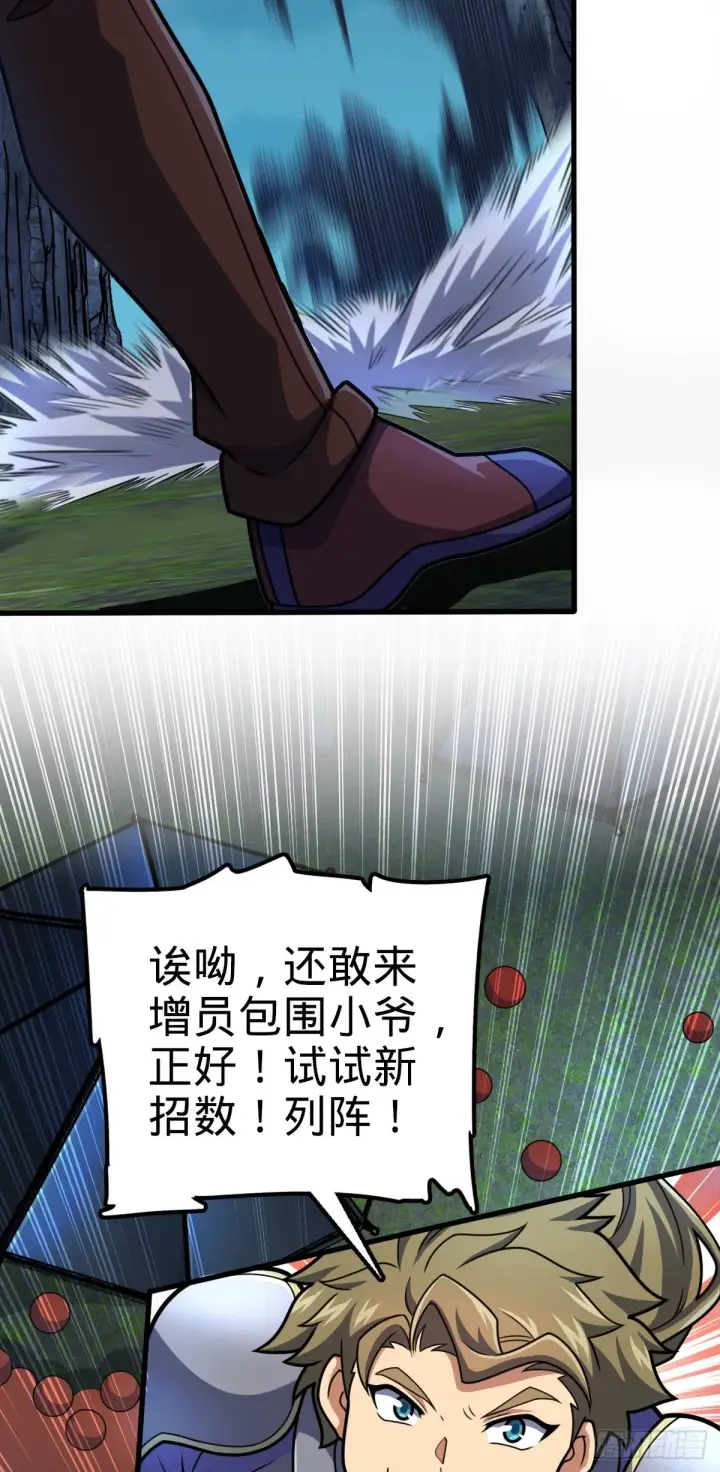 漫画《大王饶命》456 新亭易主第34张图