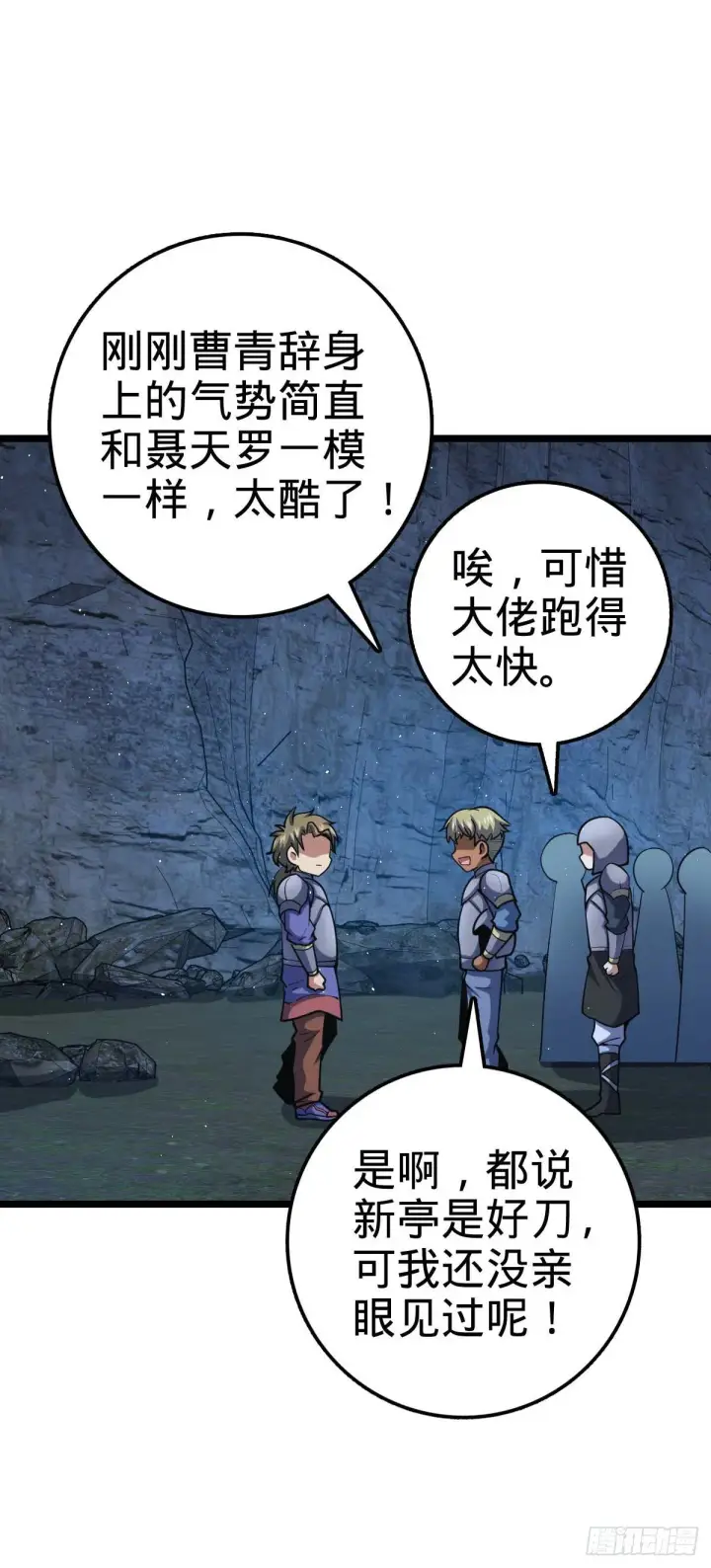 漫画《大王饶命》457 聂廷传人第20张图