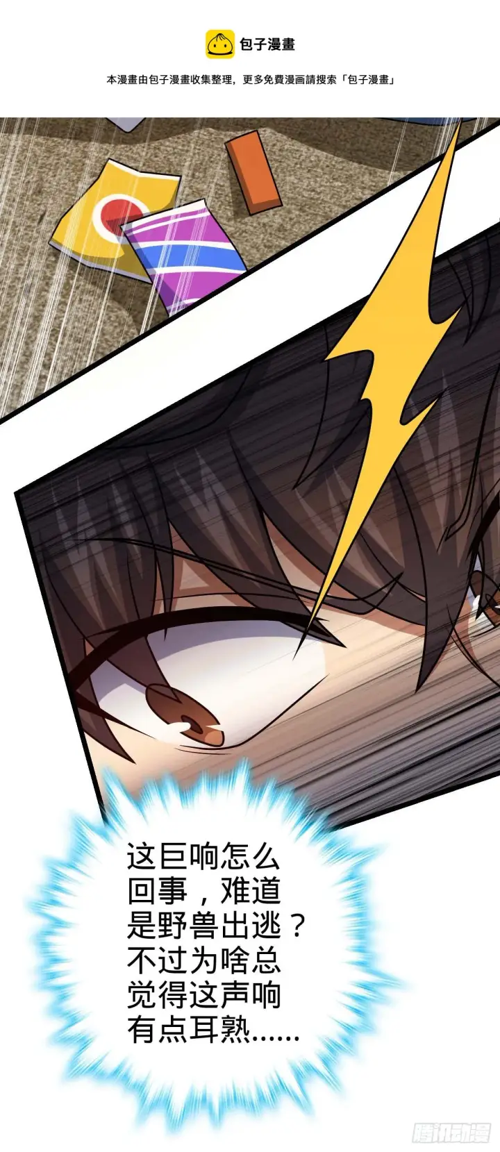 漫画《大王饶命》457 聂廷传人第41张图