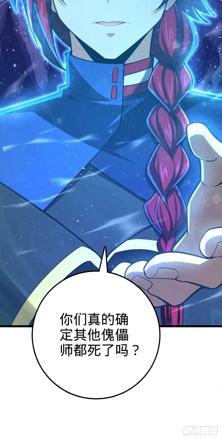 漫画《大王饶命》458 傀儡师之谜第55张图