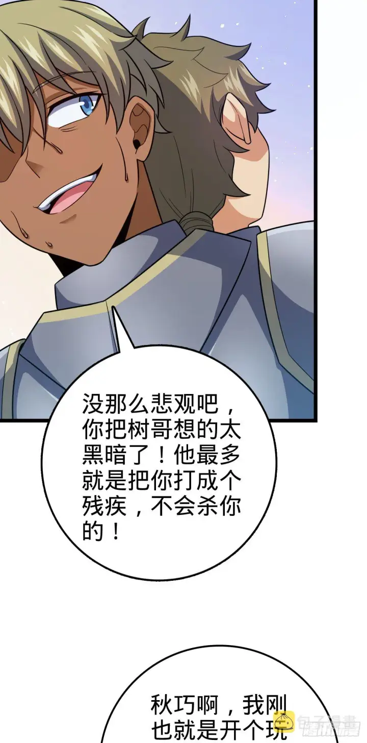 漫画《大王饶命》459 并肩作战第10张图
