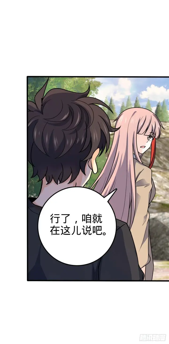 漫画《大王饶命》461 血妖的拉拢第20张图