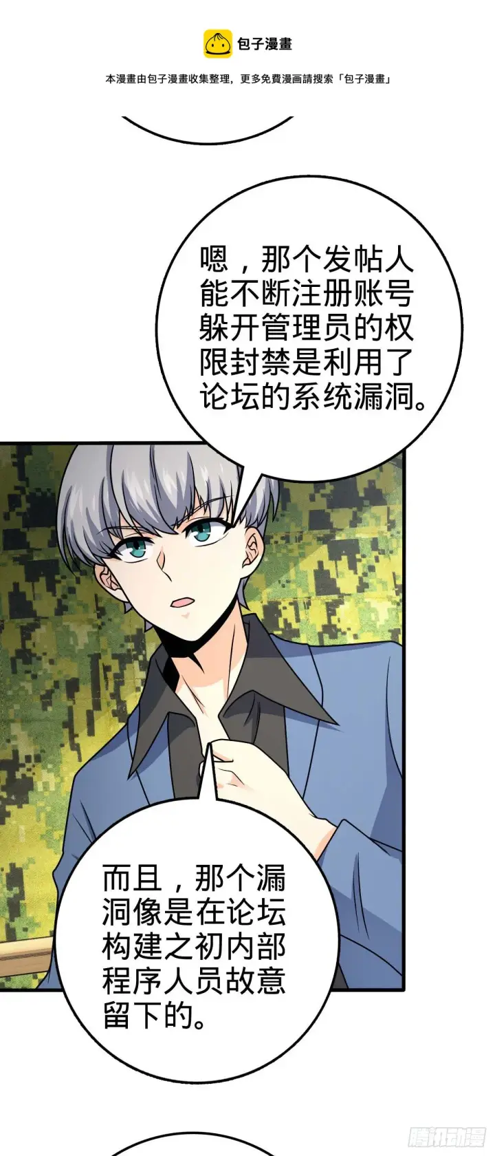 漫画《大王饶命》461 血妖的拉拢第49张图