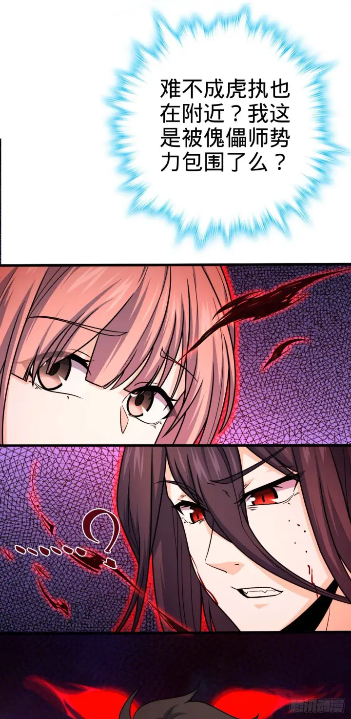 漫画《大王饶命》461 血妖的拉拢第7张图