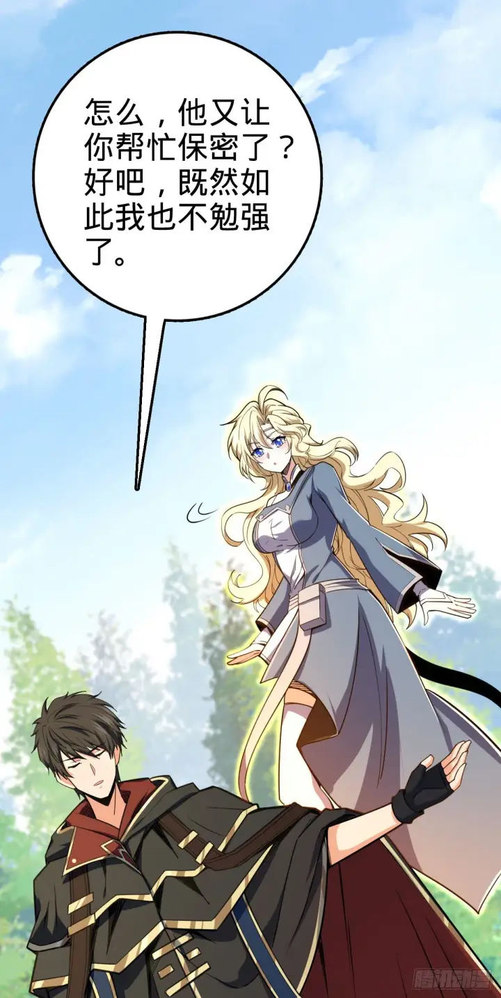 漫画《大王饶命》462 吕天罗的人望第44张图