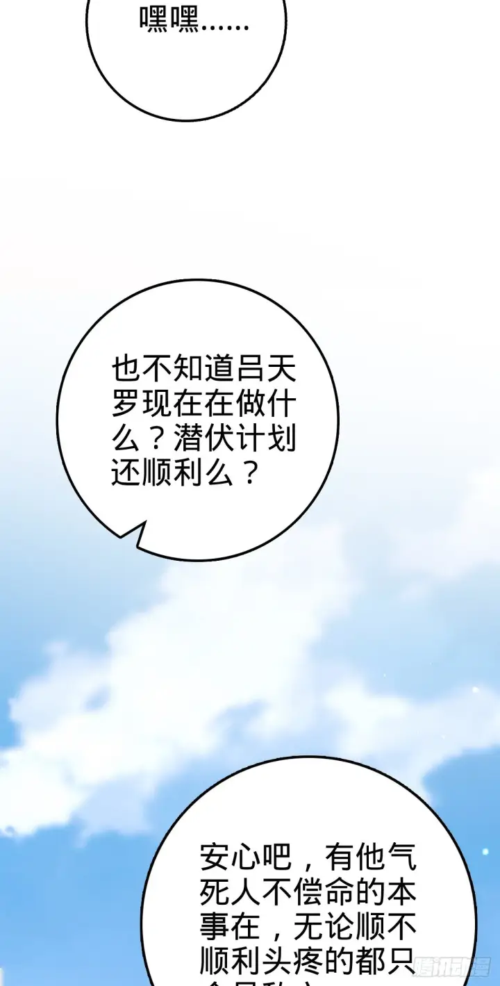 漫画《大王饶命》462 吕天罗的人望第55张图