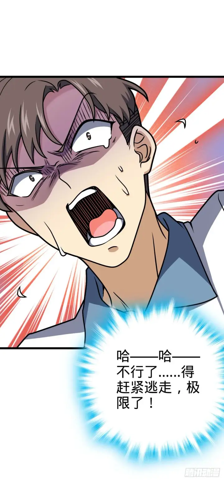 漫画《大王饶命》464 阴差阳错第19张图