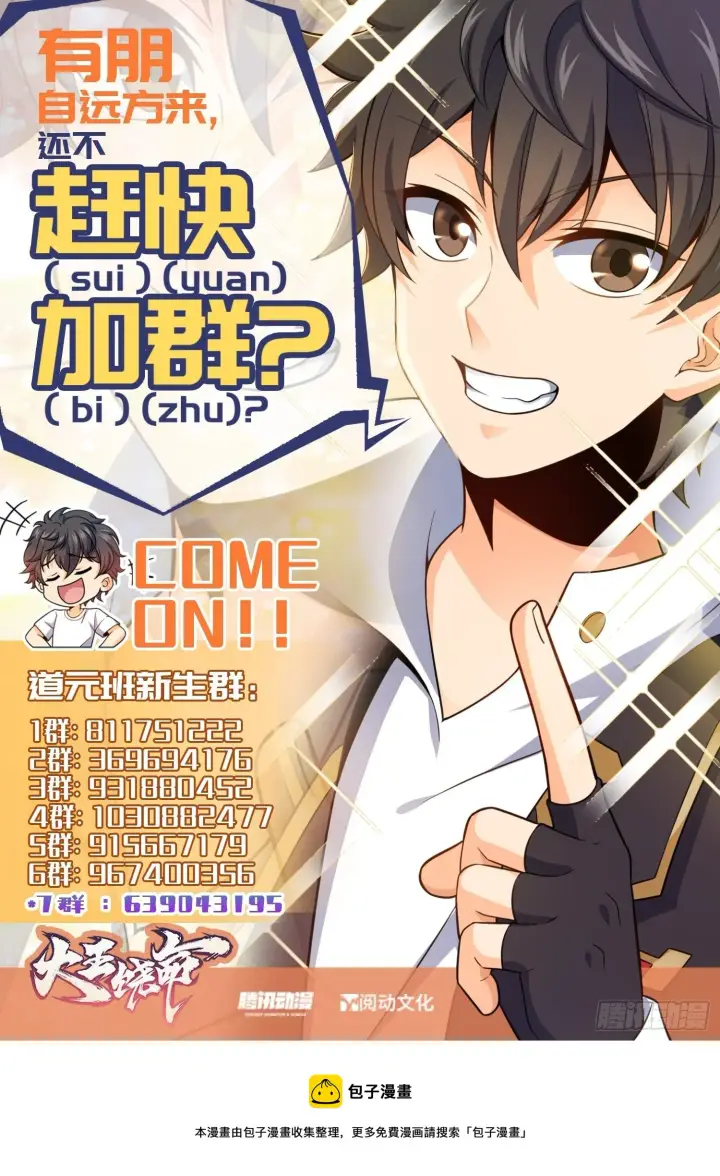 漫画《大王饶命》465 潜伏渗透技能点满第54张图