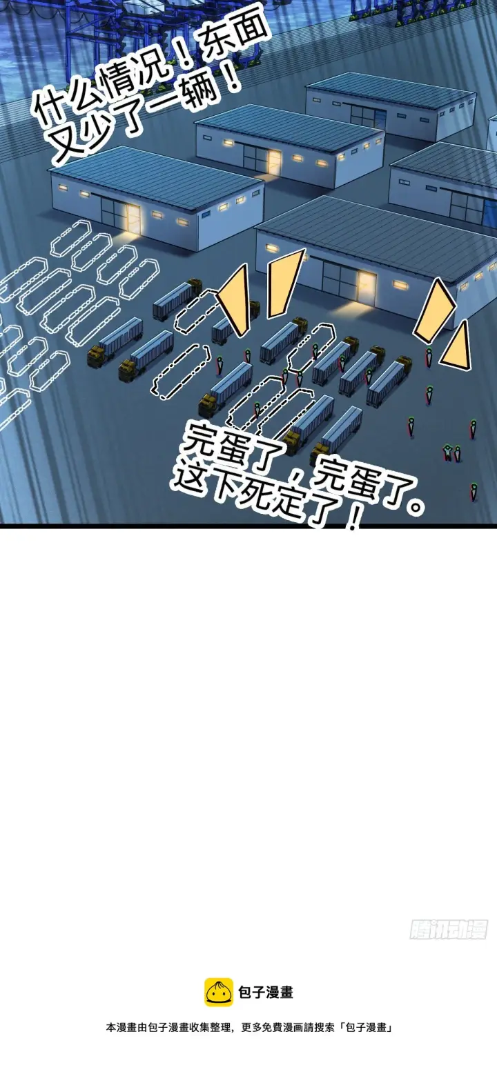 漫画《大王饶命》466 满载而归第29张图