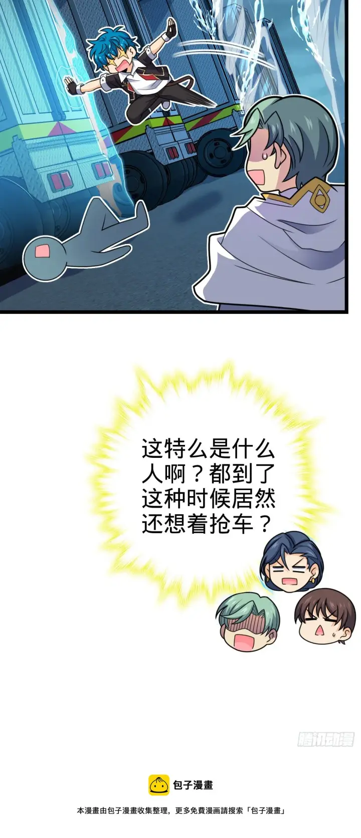 漫画《大王饶命》466 满载而归第69张图