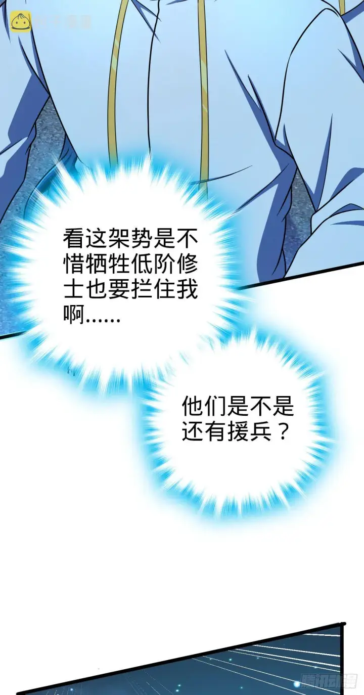 漫画《大王饶命》467 改变主意第36张图