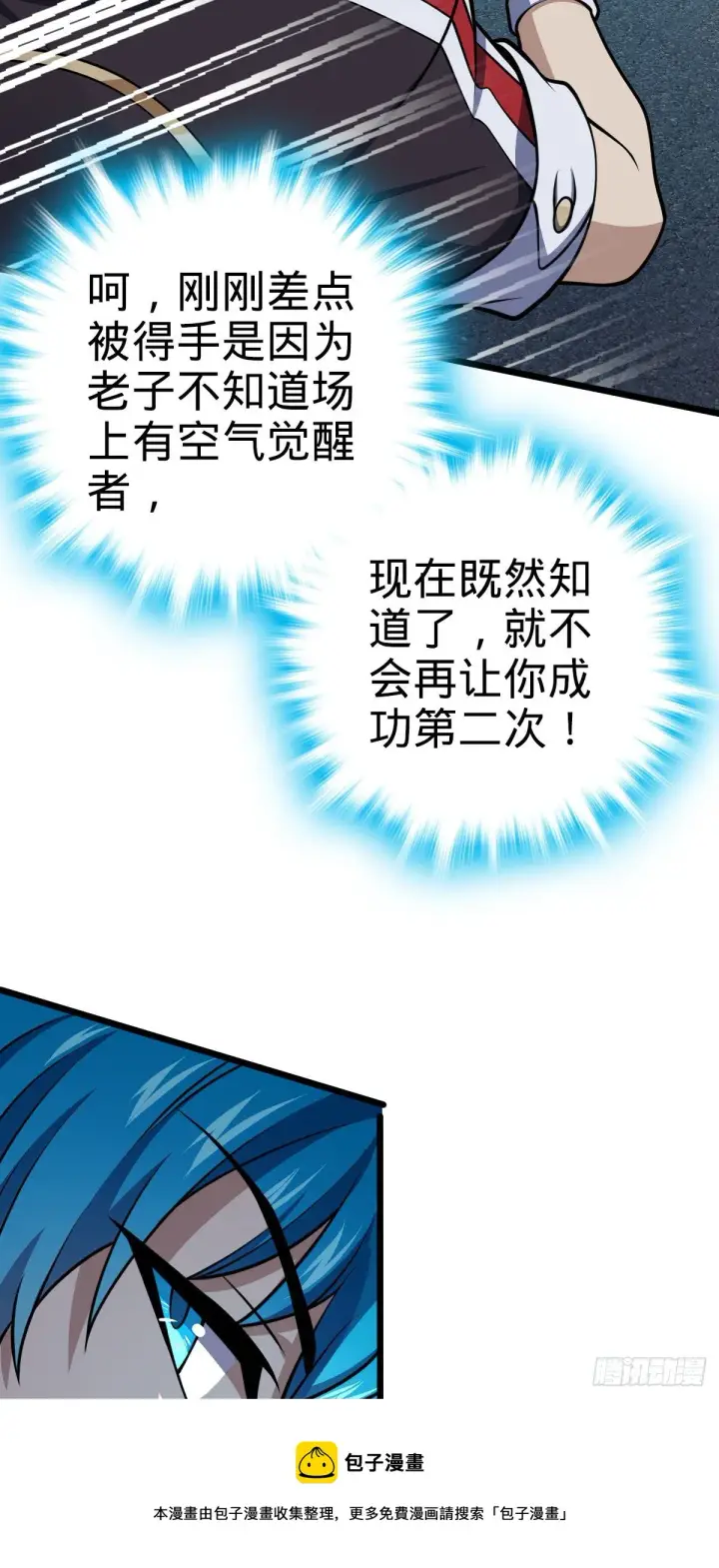 漫画《大王饶命》467 改变主意第5张图