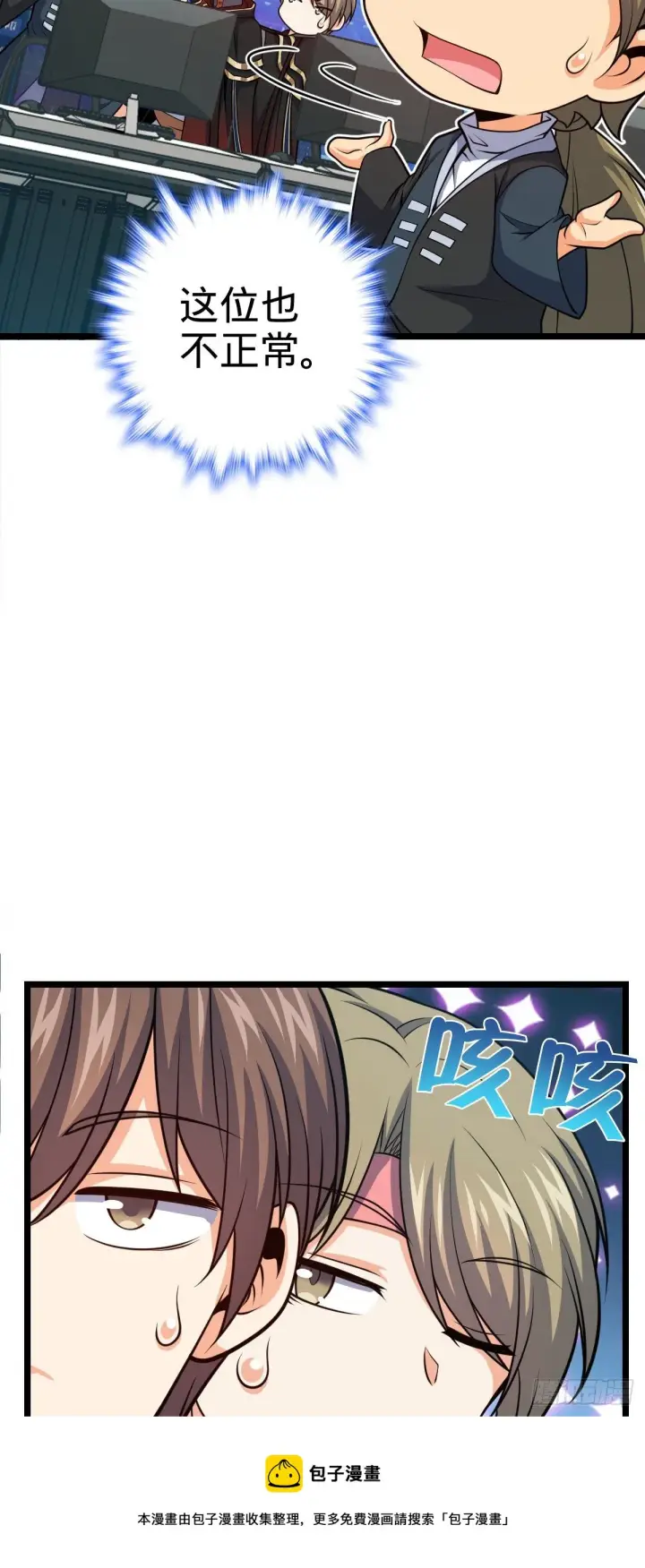 漫画《大王饶命》468 丧心病狂第33张图