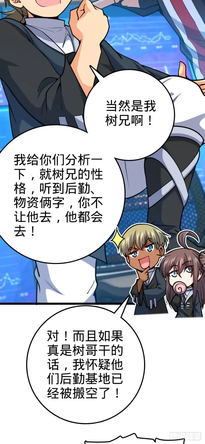 漫画《大王饶命》468 丧心病狂第48张图