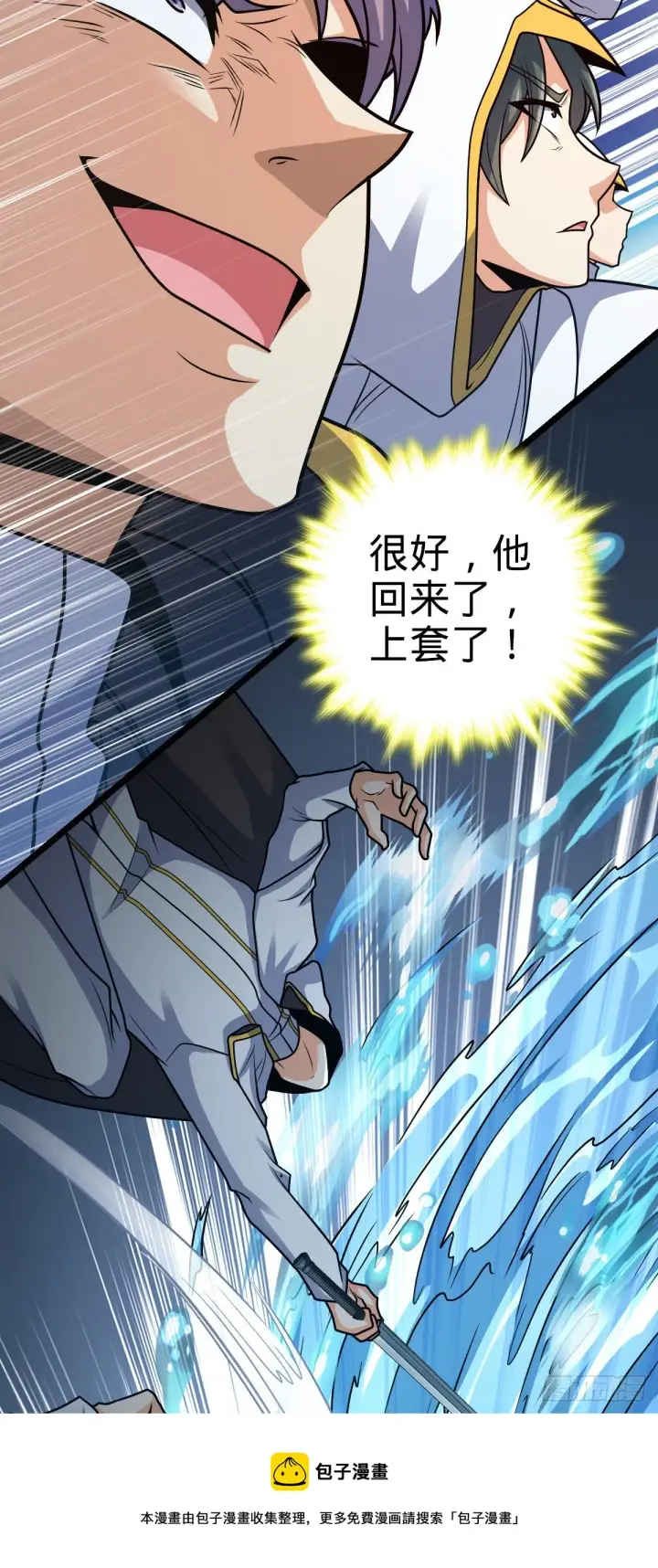 漫画《大王饶命》468 丧心病狂第5张图