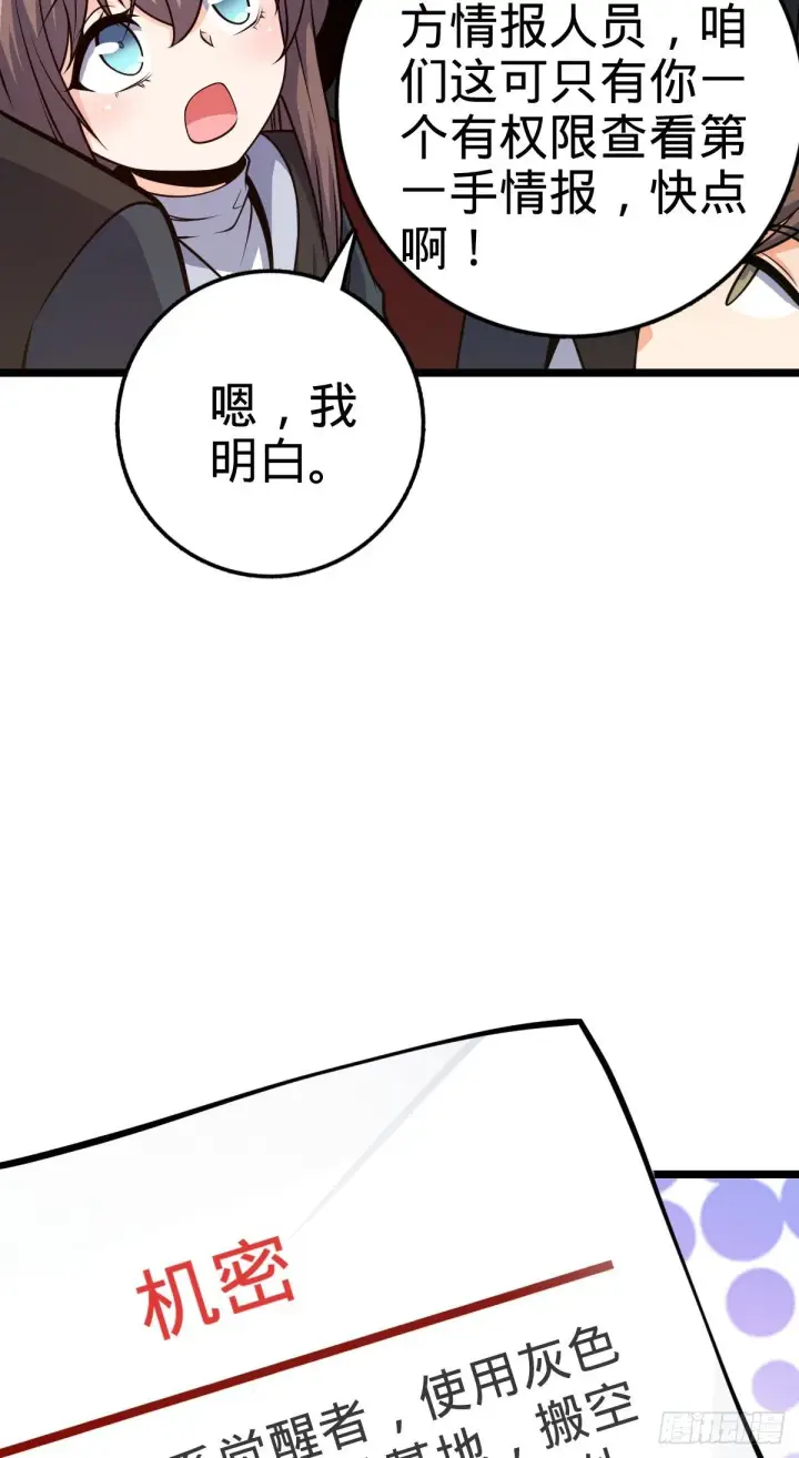 漫画《大王饶命》468 丧心病狂第59张图