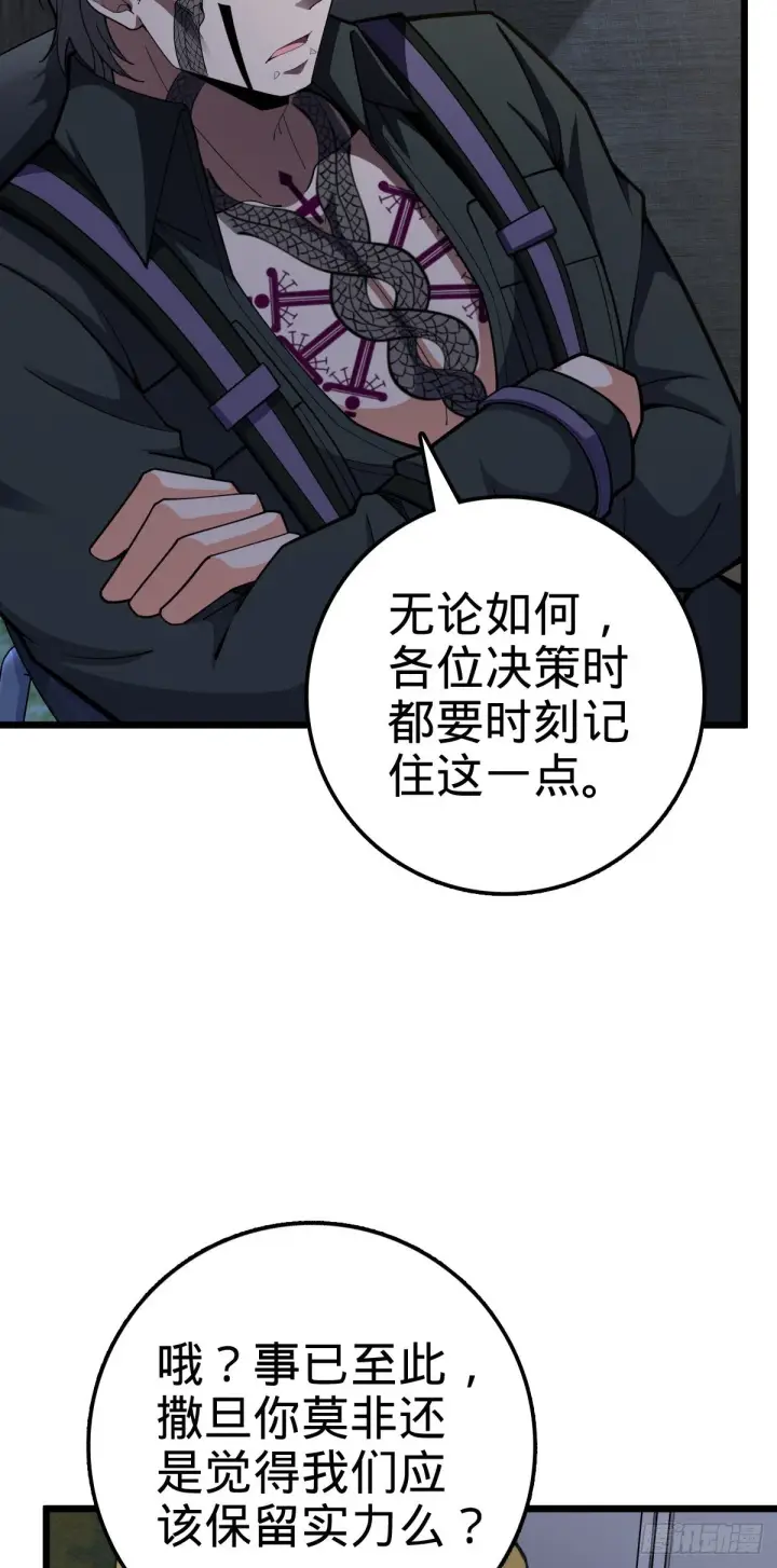 漫画《大王饶命》470 黑暗王国第27张图
