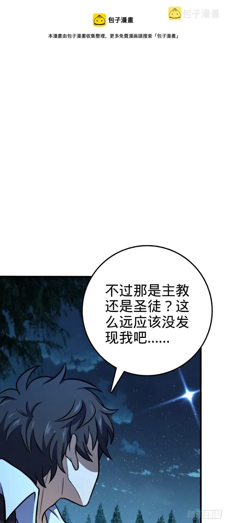 漫画《大王饶命》471 来自A级的追杀第45张图