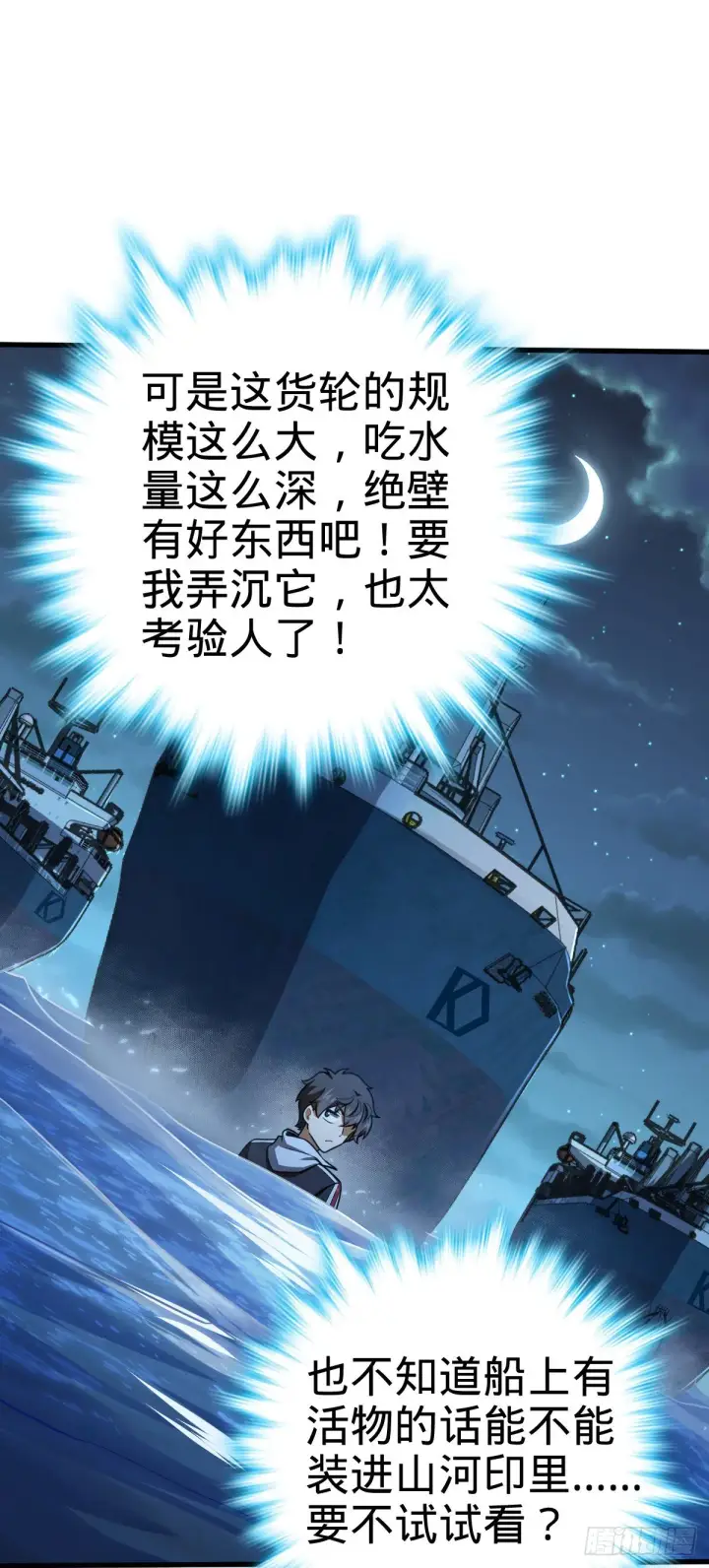 漫画《大王饶命》472 无心插柳柳成荫第19张图