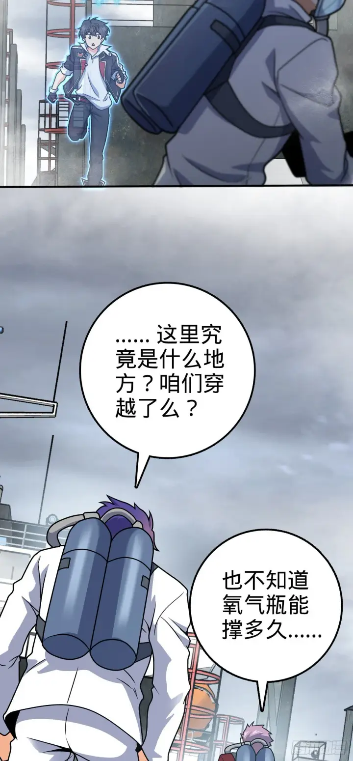 漫画《大王饶命》473 吕树闹海第14张图