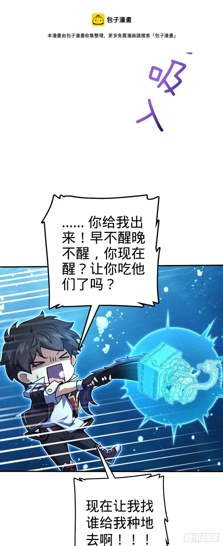 漫画《大王饶命》473 吕树闹海第21张图