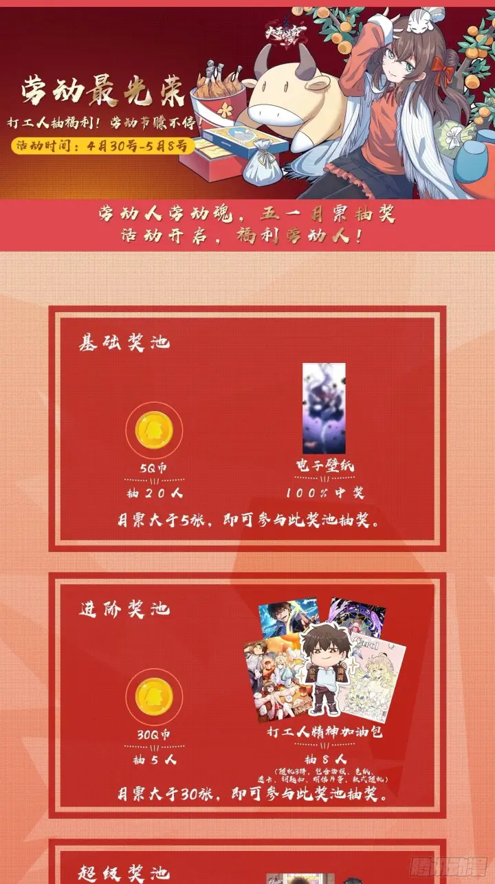 漫画《大王饶命》473 吕树闹海第63张图