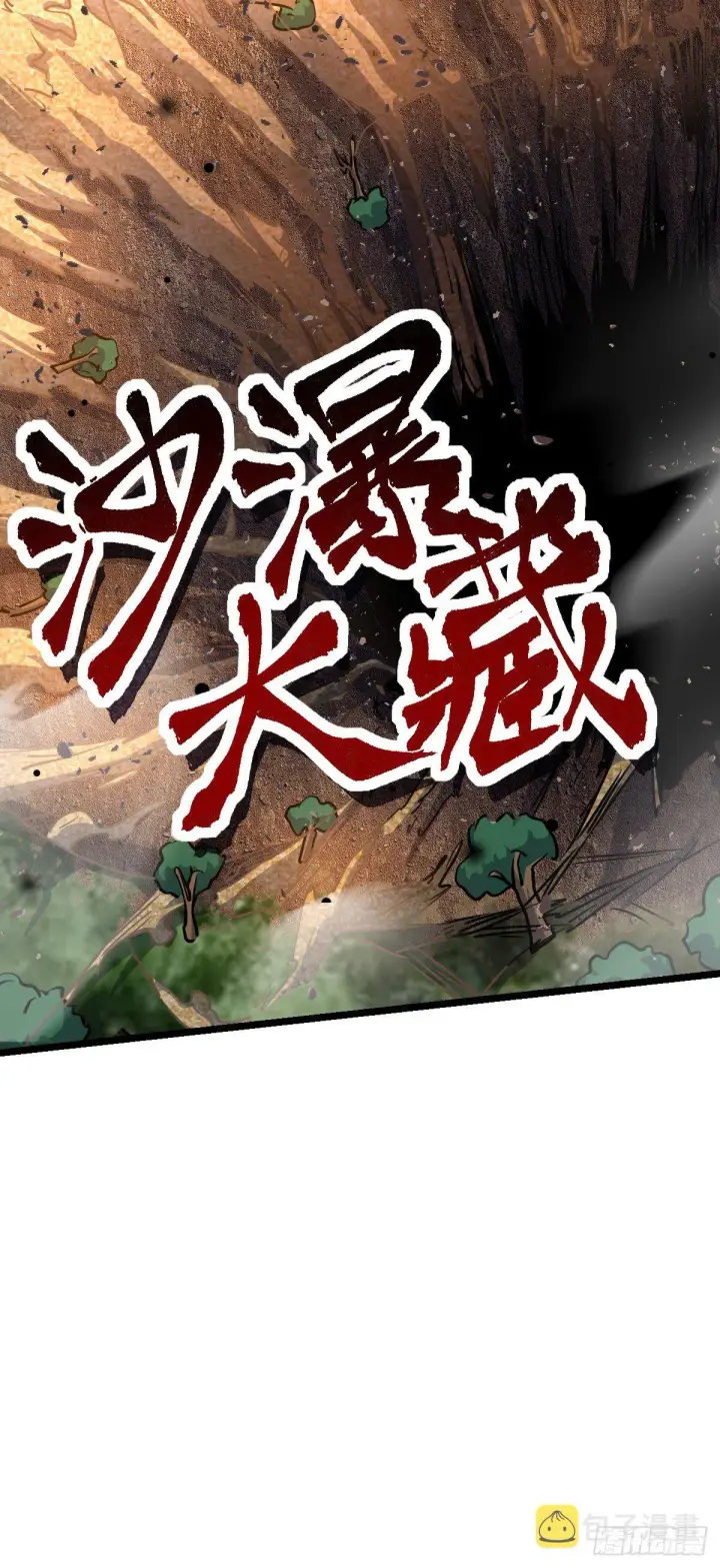 漫画《大王饶命》475 天灾.沙瀑大藏!第72张图