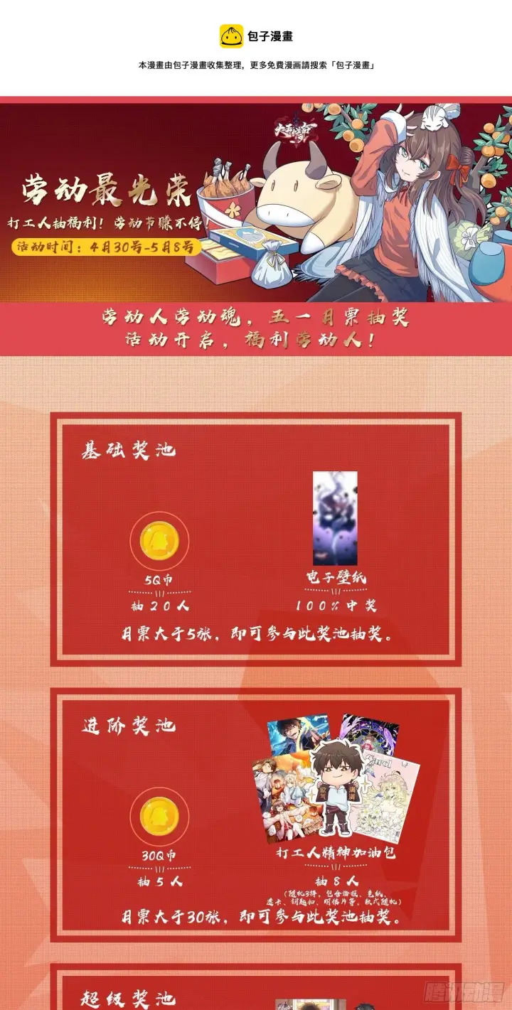 漫画《大王饶命》477 一起上吧第69张图