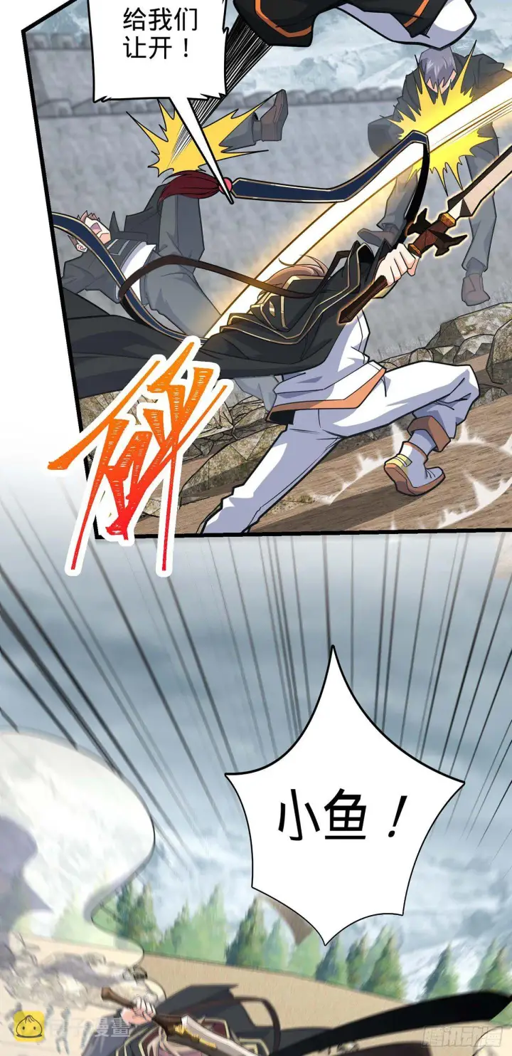 漫画《大王饶命》479 虽远必诛第27张图