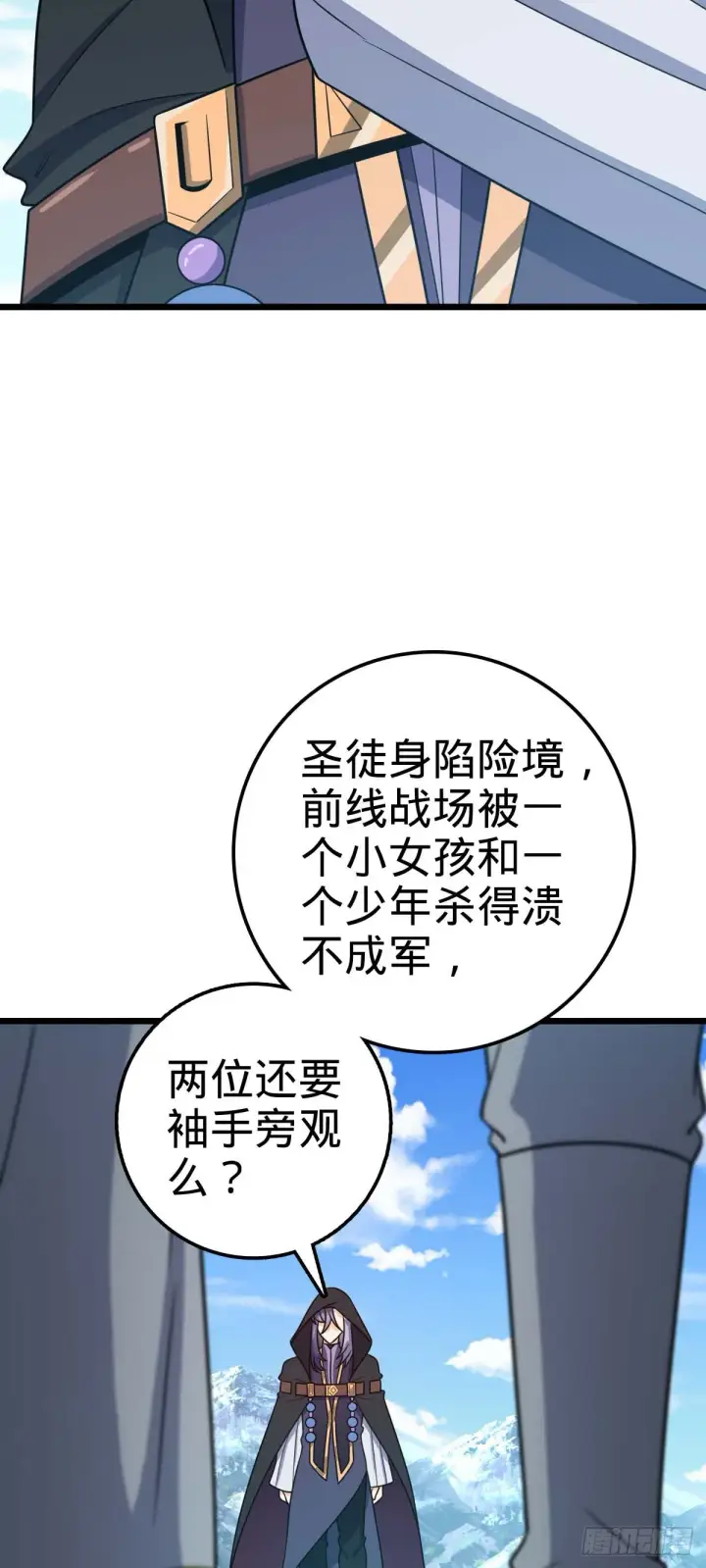 漫画《大王饶命》480 “拘魂真凶”第46张图