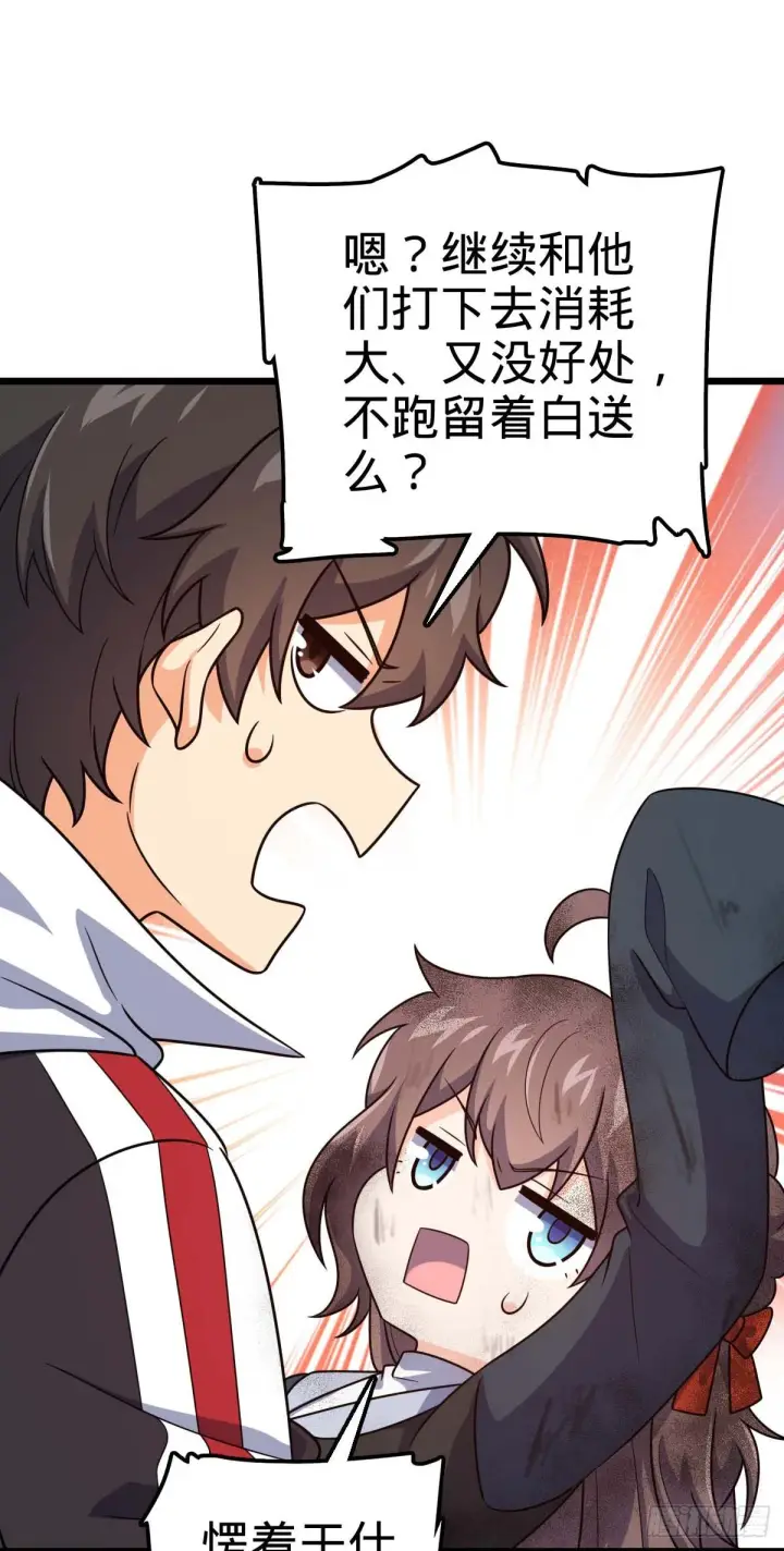 漫画《大王饶命》481 回城第26张图