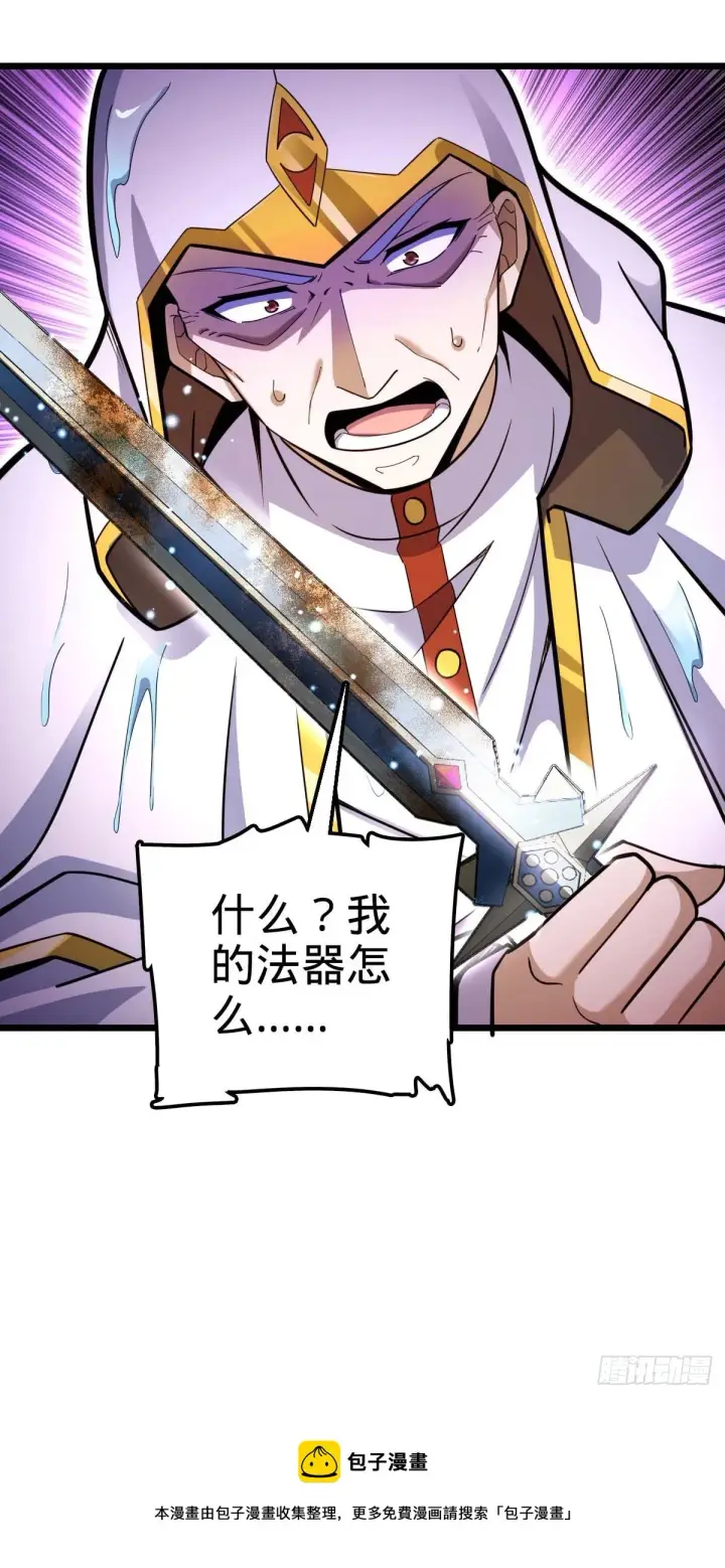 漫画《大王饶命》481 回城第61张图