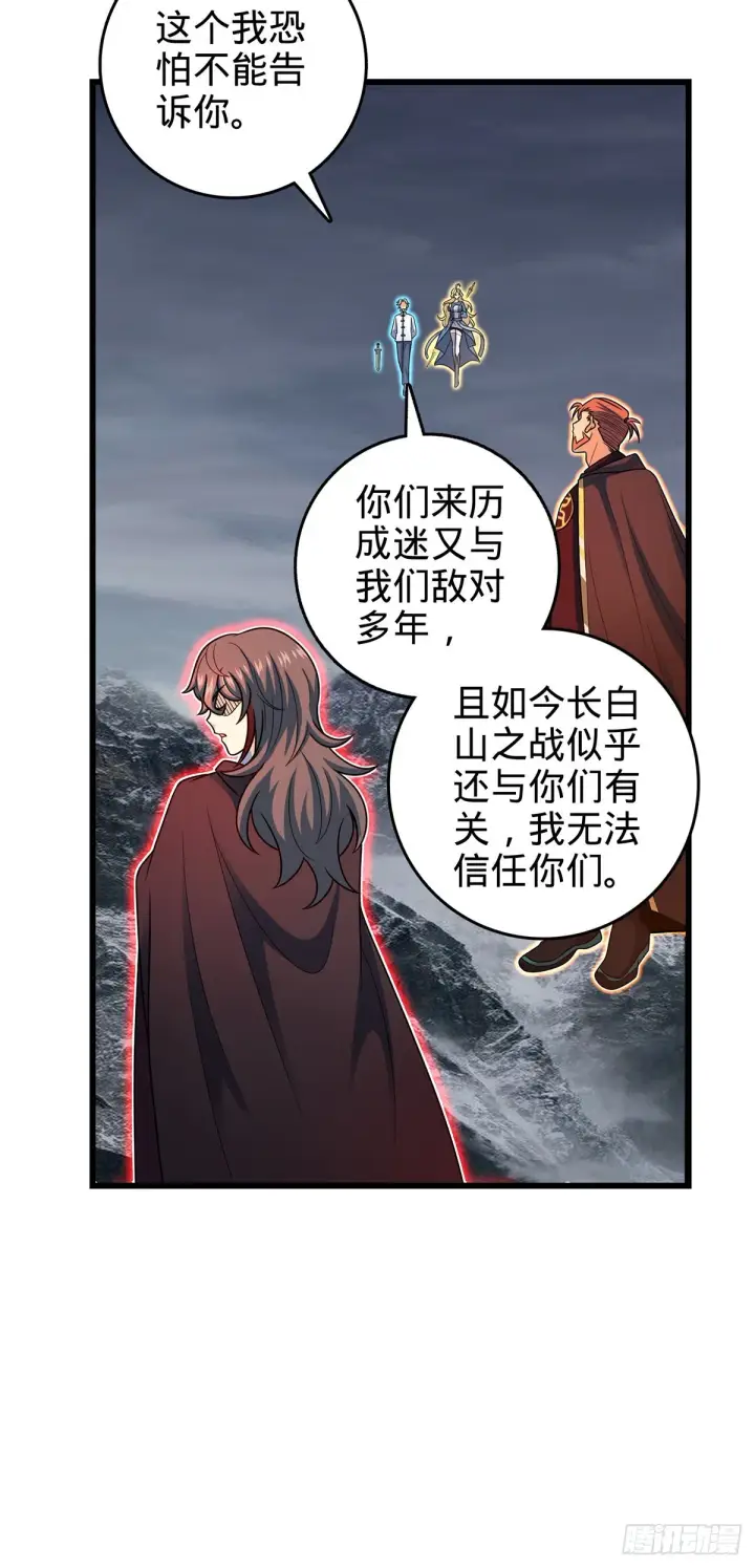 漫画《大王饶命》485 旧事真相第30张图