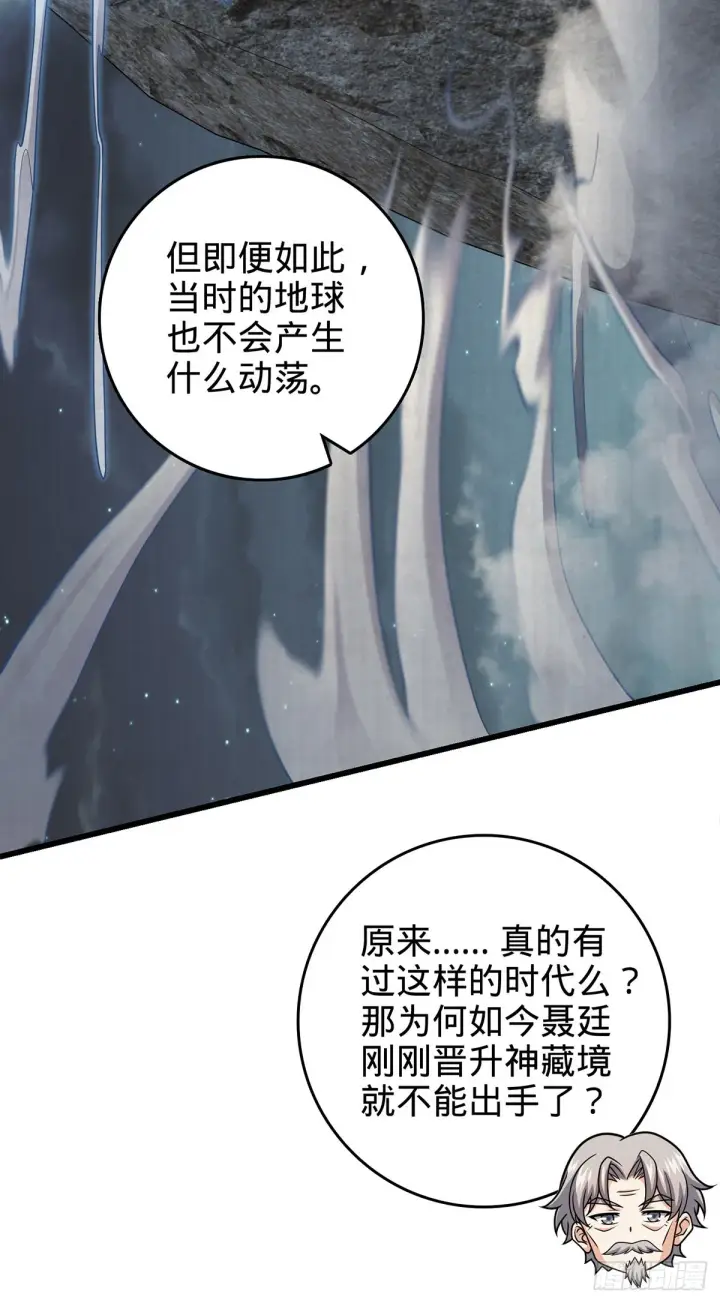 漫画《大王饶命》485 旧事真相第46张图