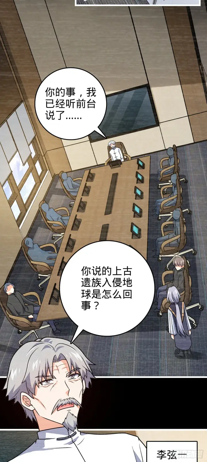 漫画《大王饶命》486 诡术之术第10张图