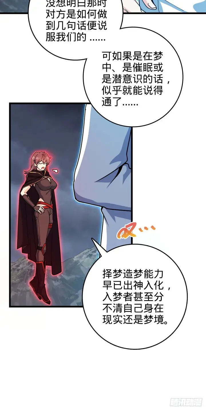 漫画《大王饶命》486 诡术之术第23张图