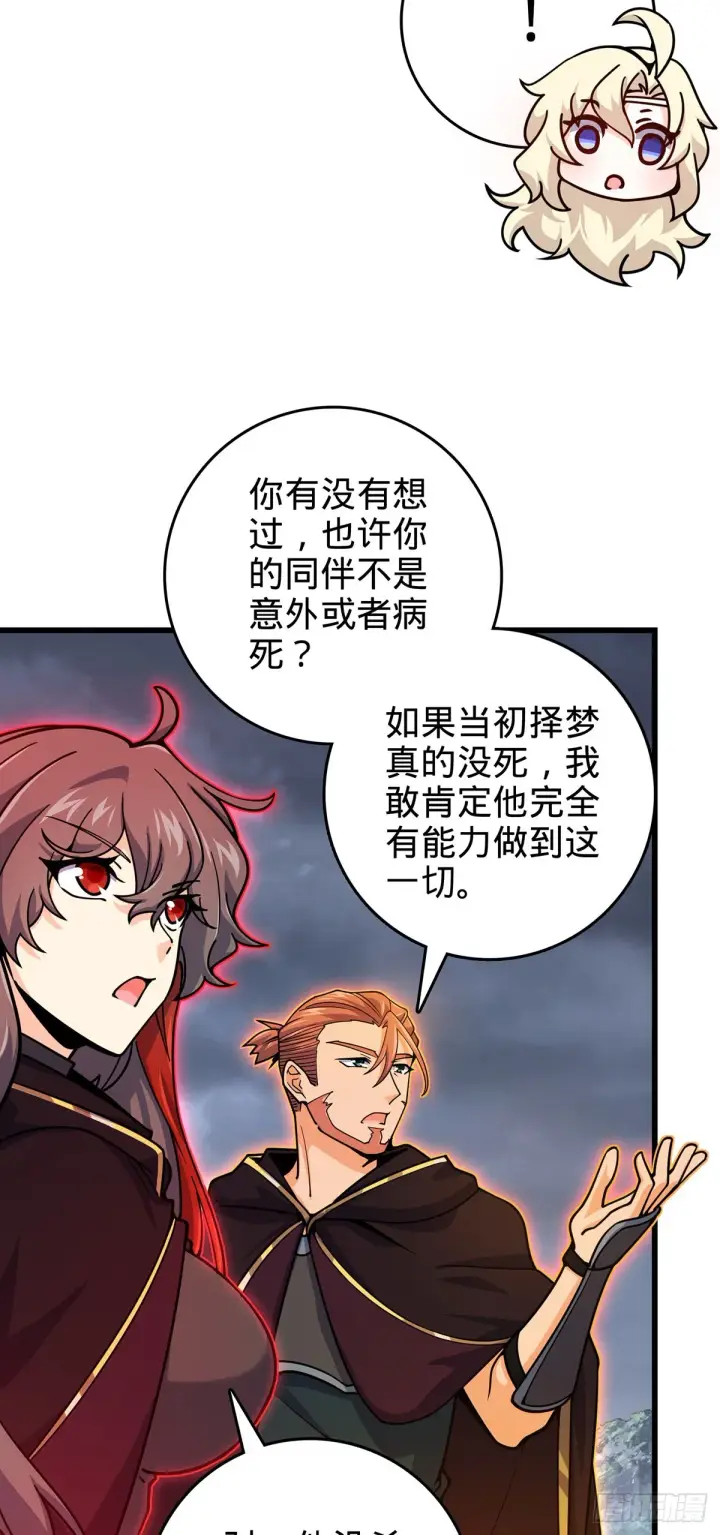 漫画《大王饶命》486 诡术之术第27张图