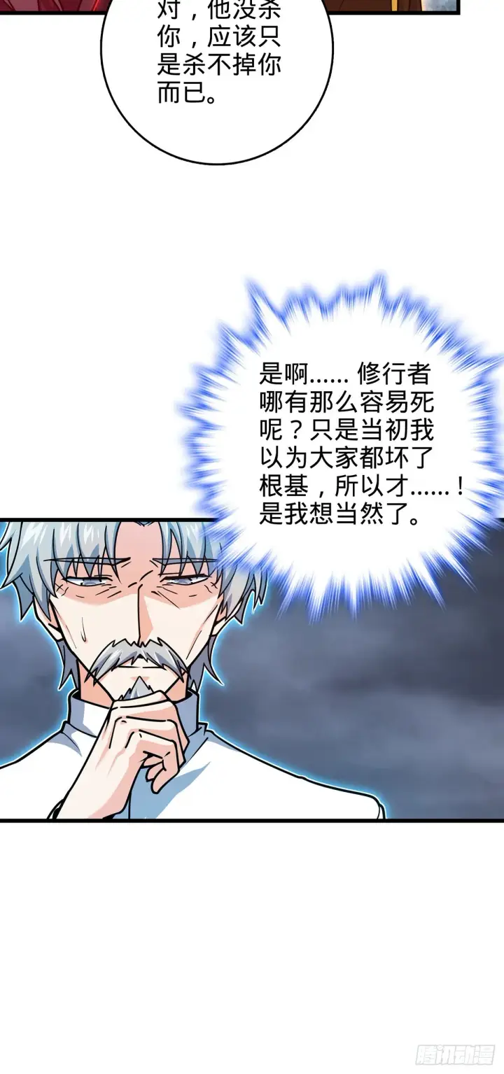 漫画《大王饶命》486 诡术之术第28张图