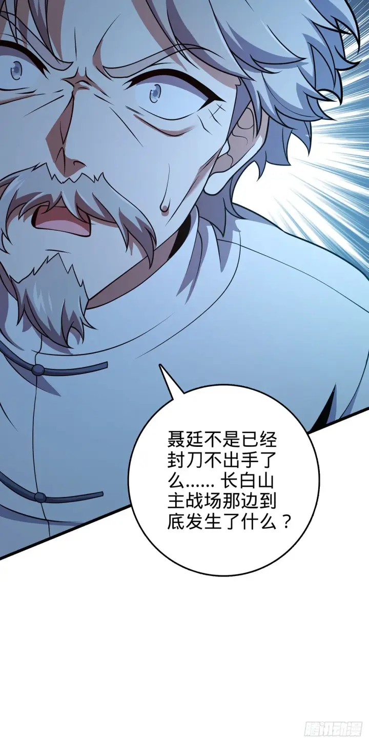 漫画《大王饶命》486 诡术之术第38张图