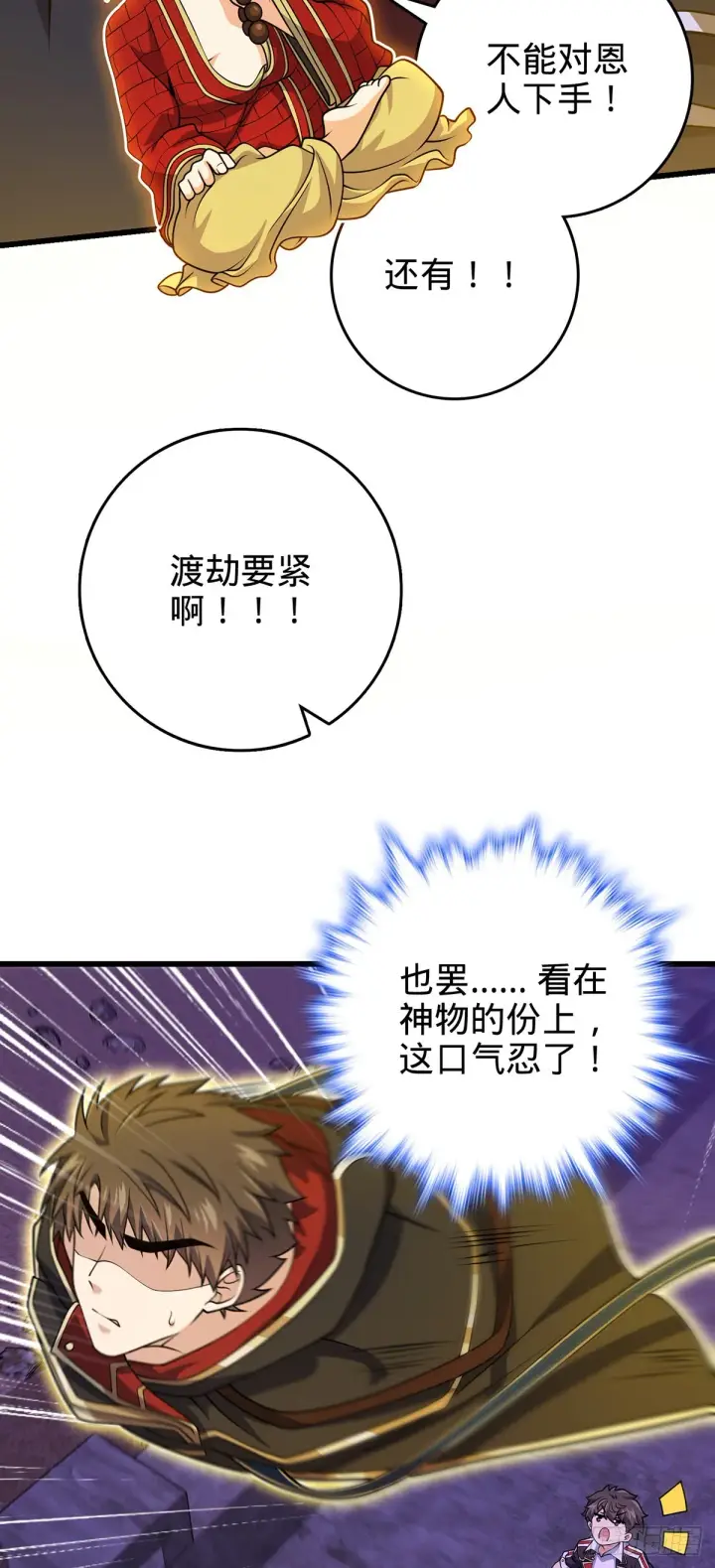 漫画《大王饶命》486 诡术之术第40张图