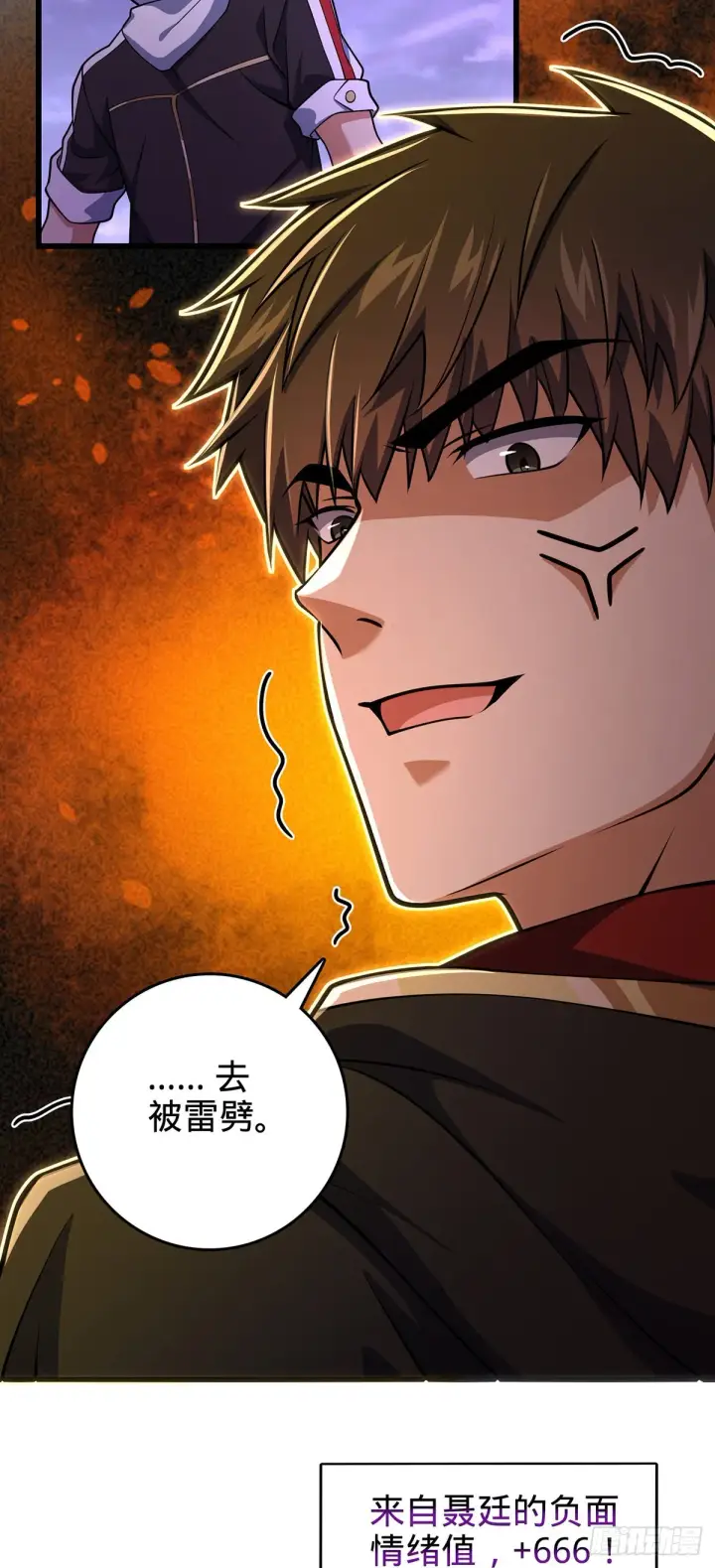 漫画《大王饶命》486 诡术之术第42张图