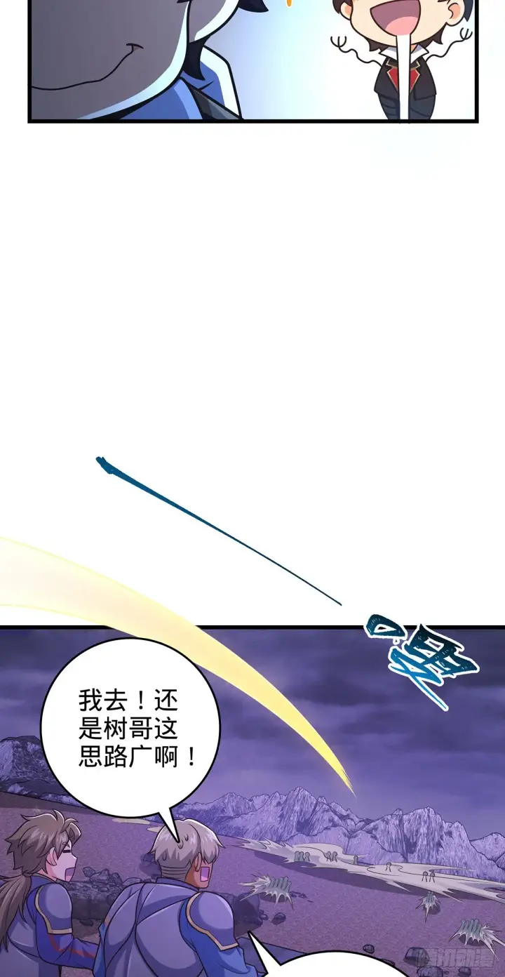 漫画《大王饶命》486 诡术之术第46张图