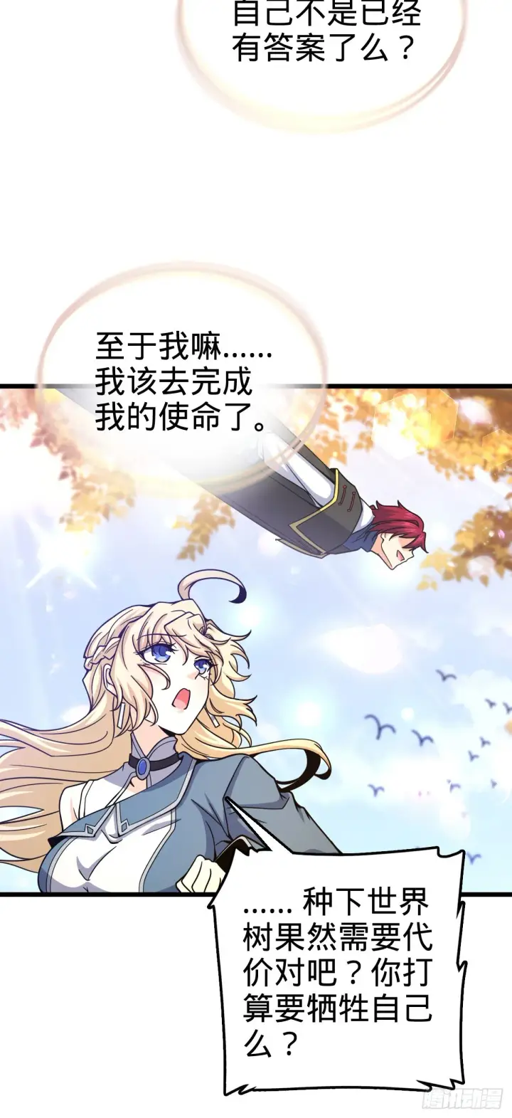漫画《大王饶命》487 以身合树第57张图