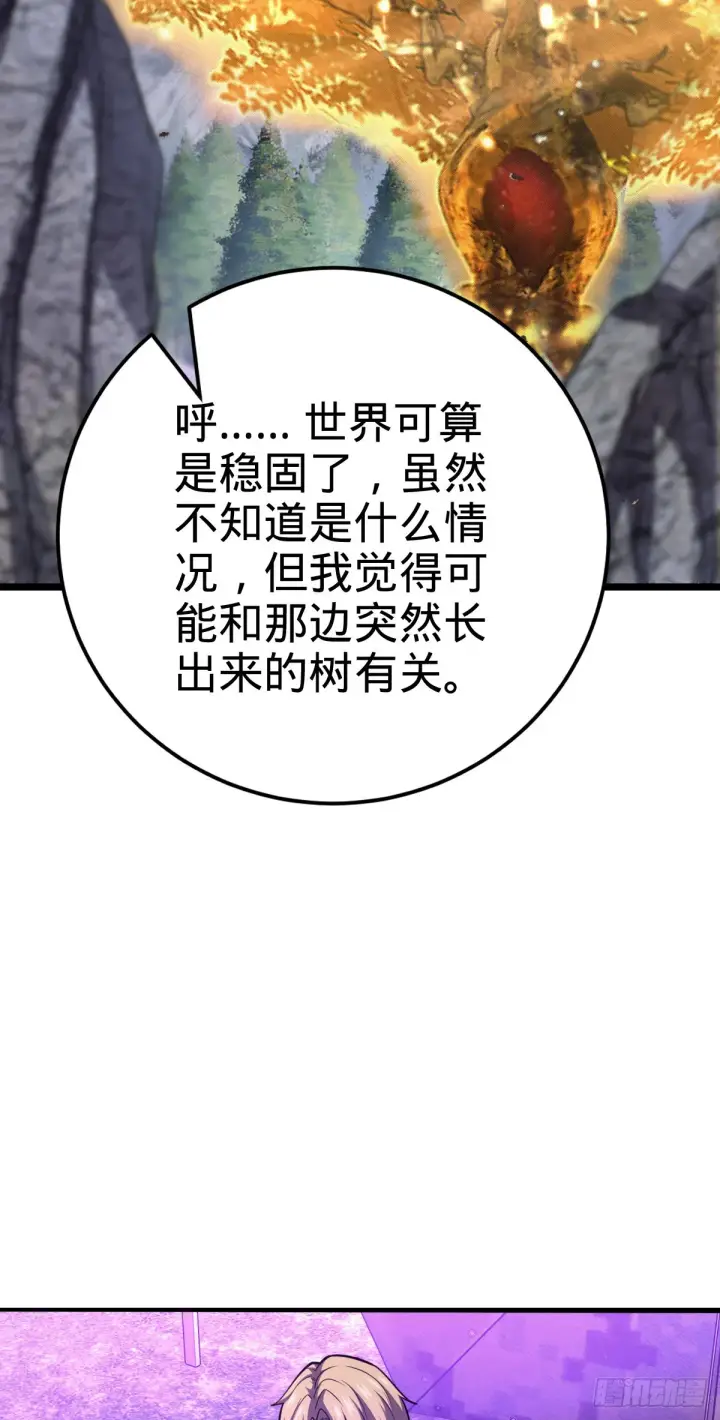漫画《大王饶命》488 雷霆一锅端第3张图