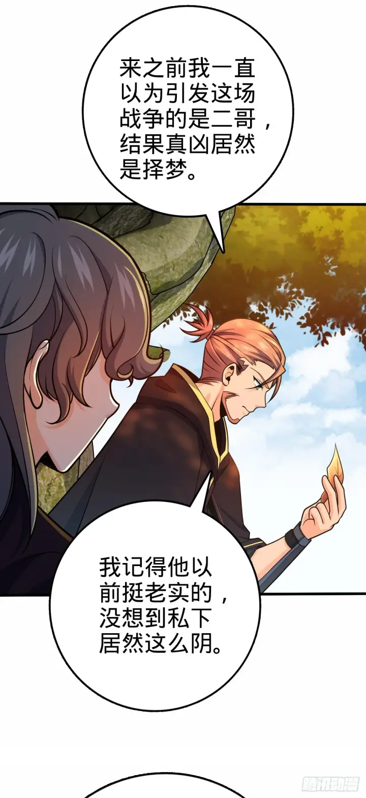 漫画《大王饶命》489 真正的天罗第19张图